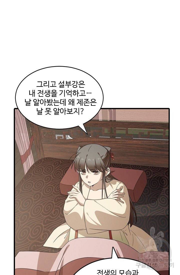 독보다 강한 꽃 162화 9