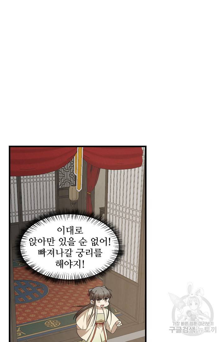 독보다 강한 꽃 162화 12
