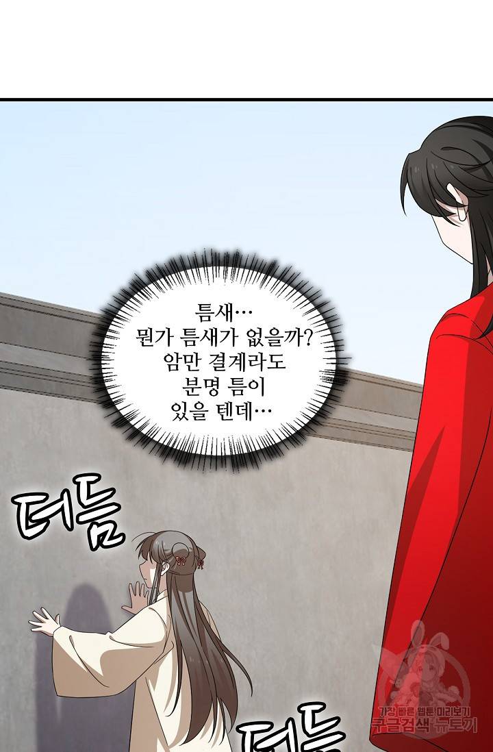 독보다 강한 꽃 162화 14