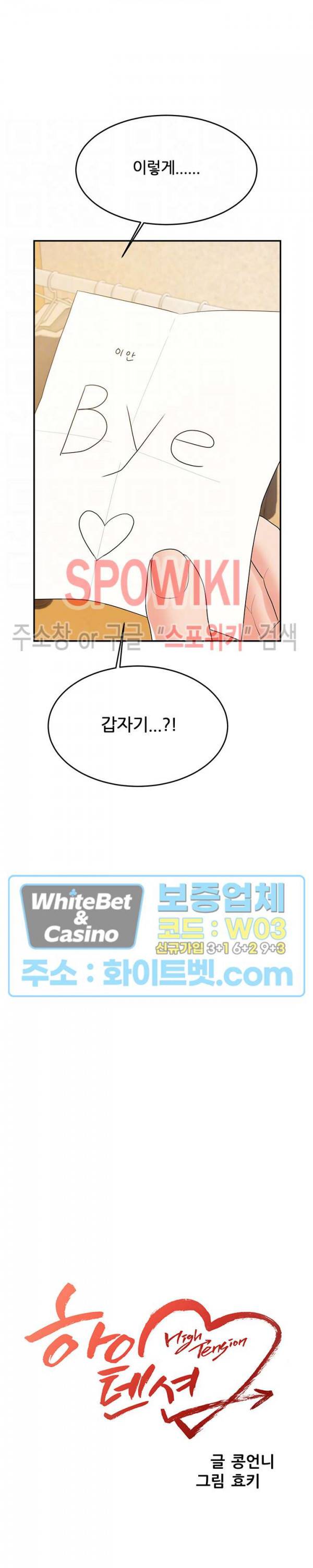 하이텐션 45화 3