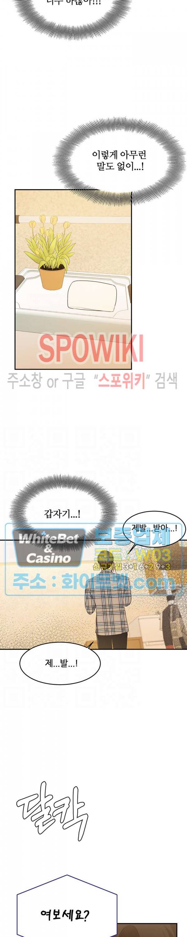 하이텐션 45화 5