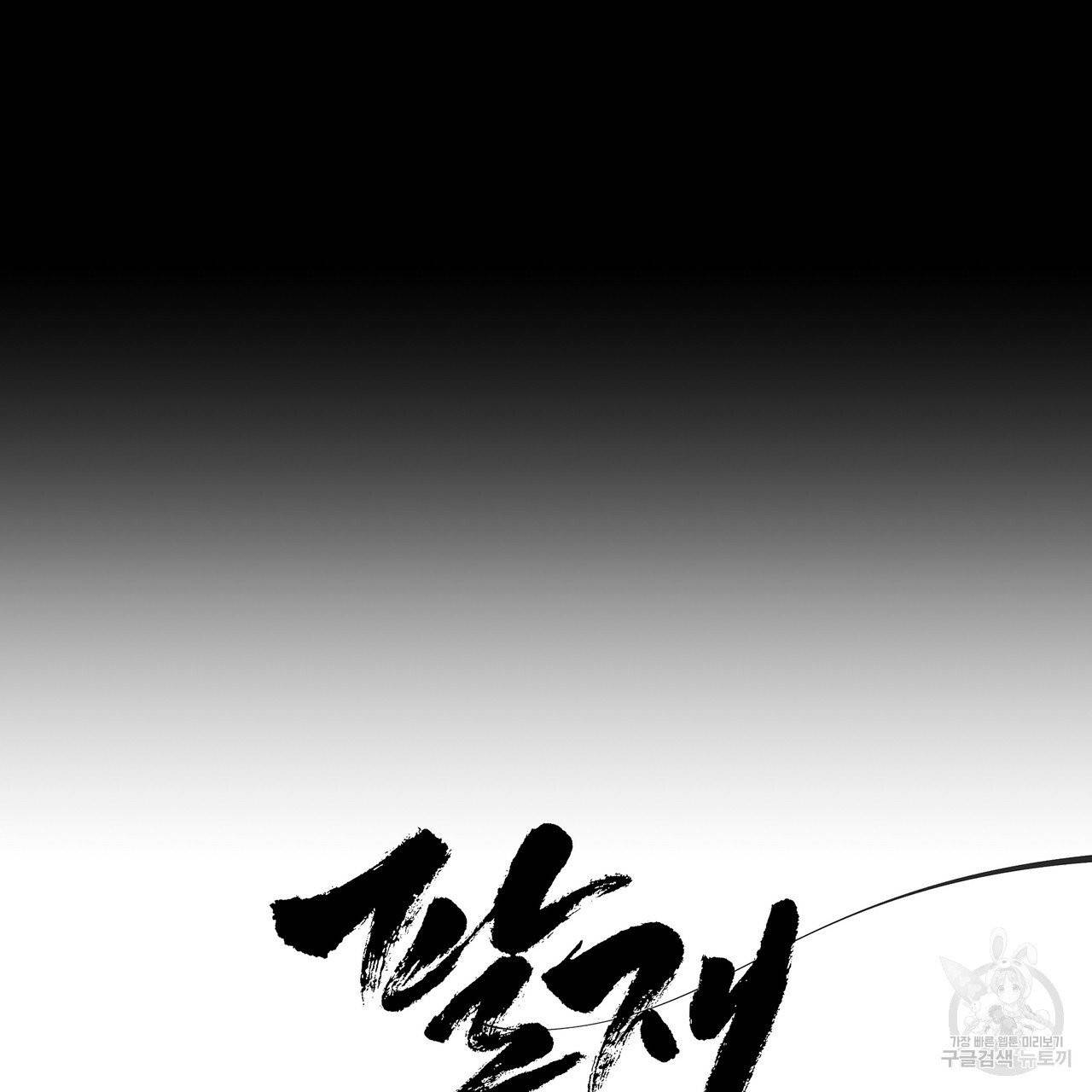 팔재 17화 37