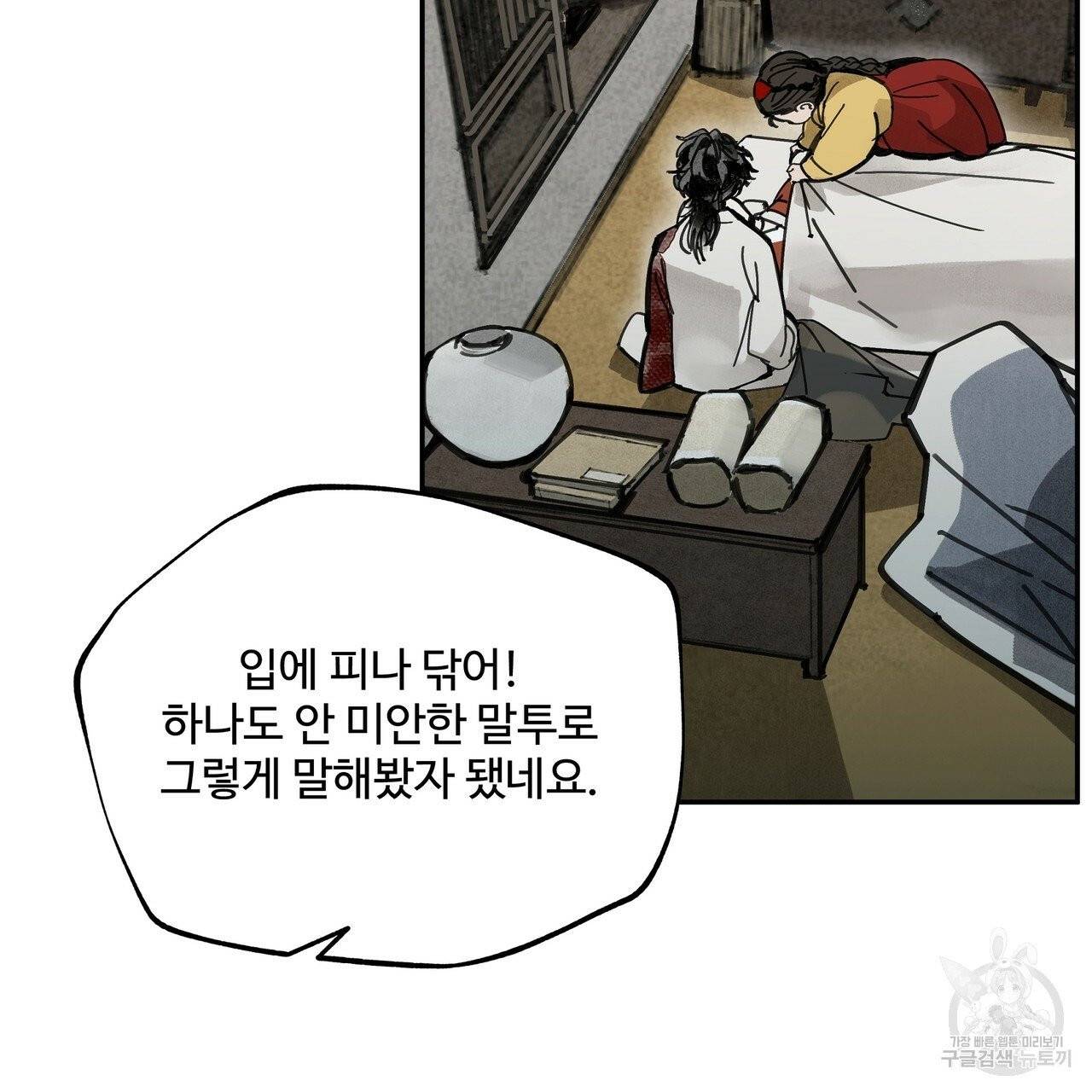 팔재 17화 41