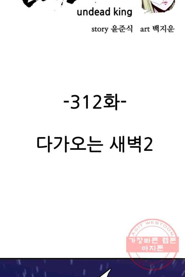 언데드킹 312화 다가오는 새벽2 5