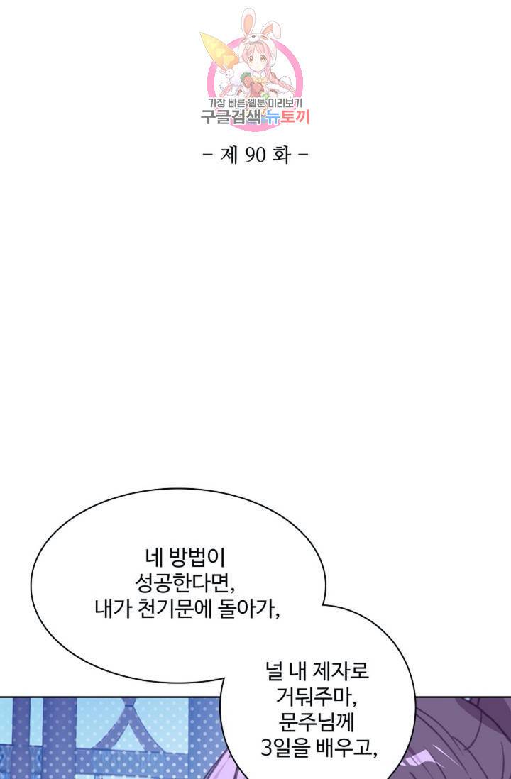 대귀갑사 90화 2