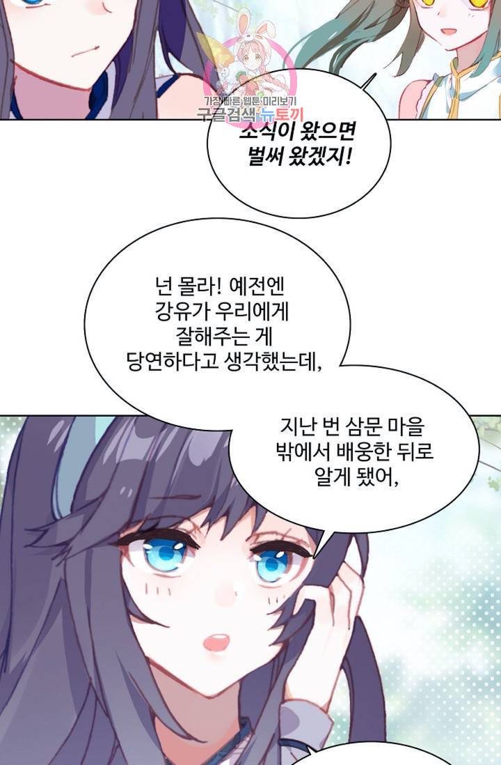 대귀갑사 90화 12
