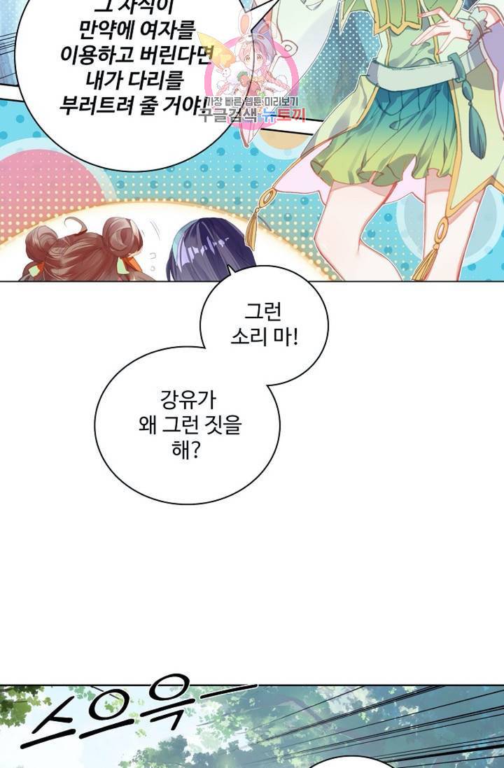 대귀갑사 90화 14