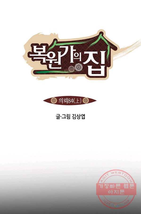 복원가의 집 167화-의뢰84(상) 1
