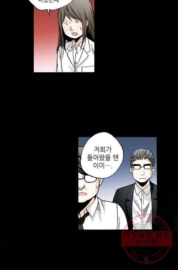 복원가의 집 167화-의뢰84(상) 6
