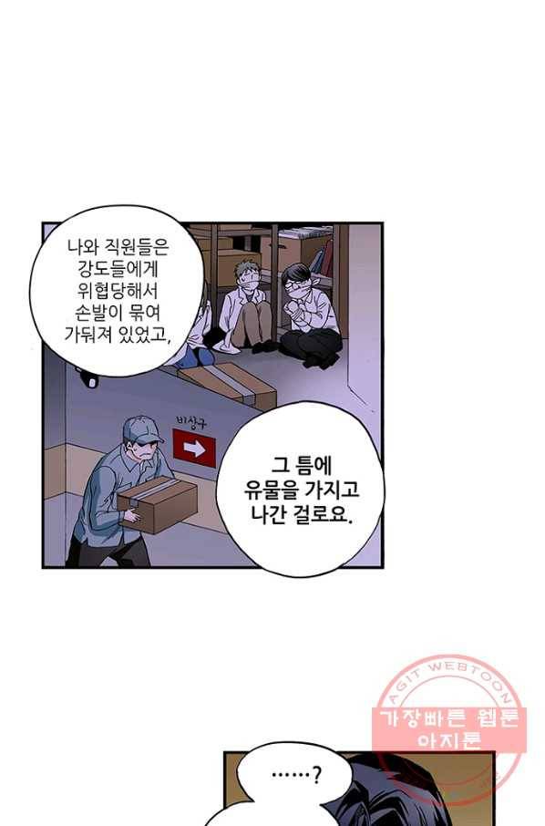 복원가의 집 167화-의뢰84(상) 17