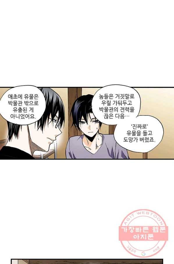 복원가의 집 167화-의뢰84(상) 21
