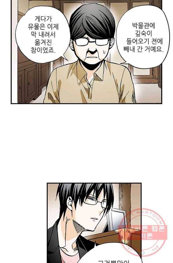 복원가의 집 167화-의뢰84(상) 22