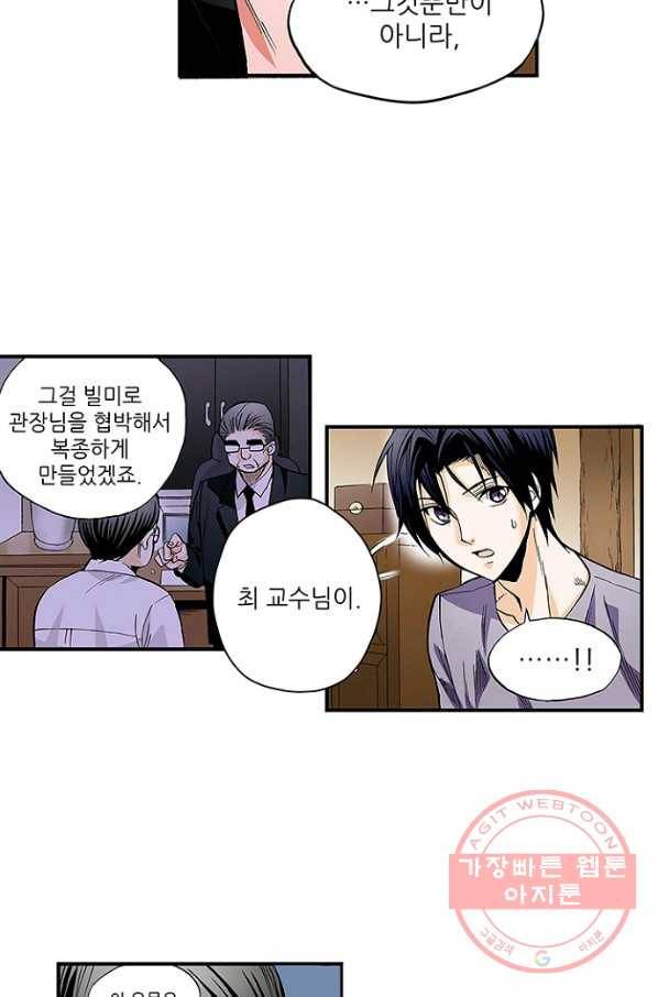 복원가의 집 167화-의뢰84(상) 23
