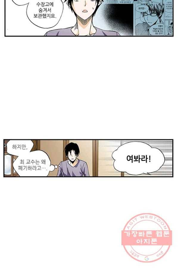 복원가의 집 167화-의뢰84(상) 25