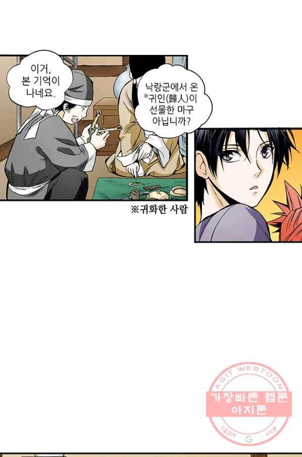 복원가의 집 167화-의뢰84(상) 29