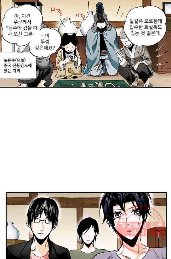 복원가의 집 167화-의뢰84(상) 30