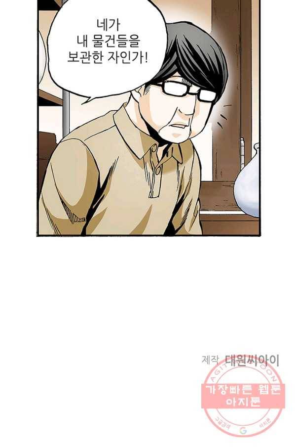 복원가의 집 167화-의뢰84(상) 36