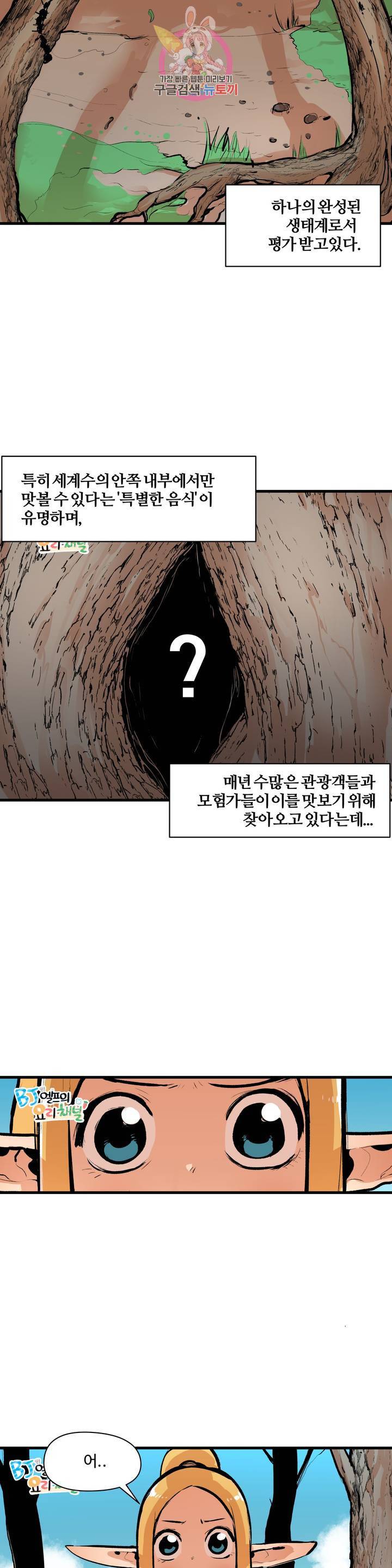BJ 엘프의 요리 채널 28화 2
