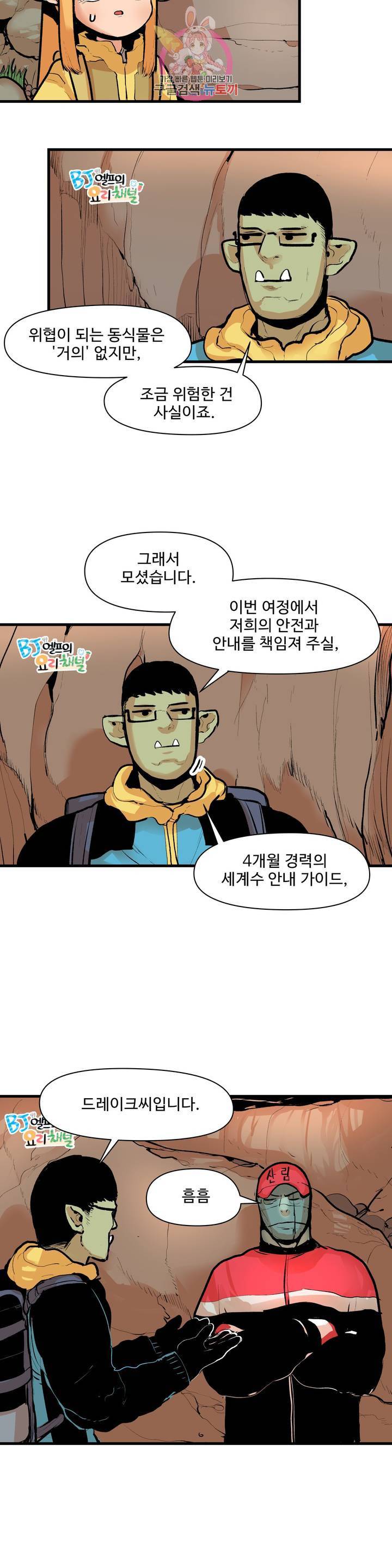 BJ 엘프의 요리 채널 28화 4