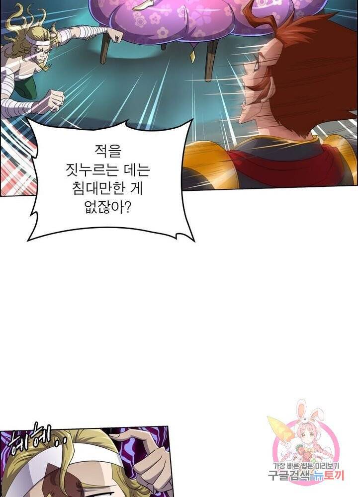 레벨5로 살아남기 80화 3
