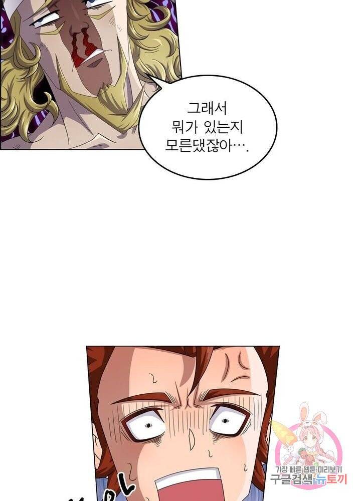 레벨5로 살아남기 80화 4