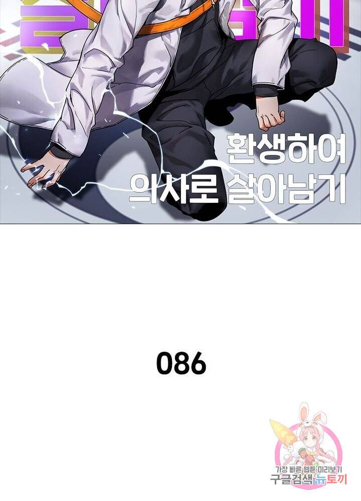 환생하여 의사로 살아남기 86화 7