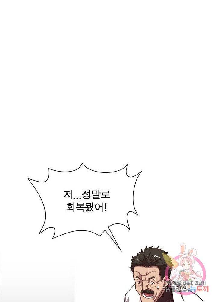 환생하여 의사로 살아남기 86화 8