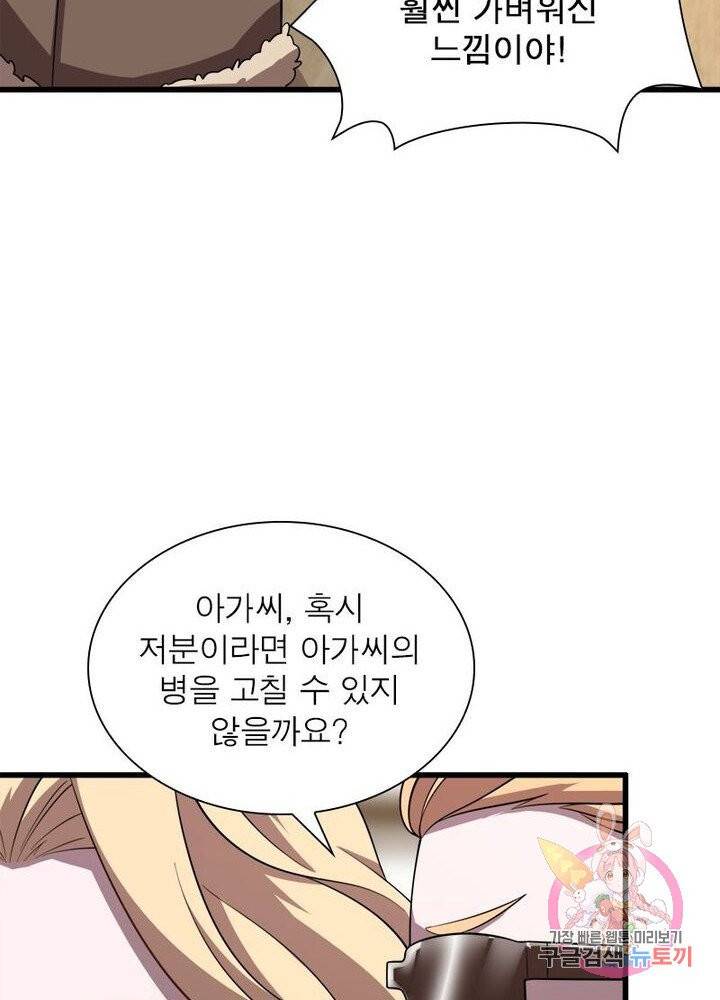 환생하여 의사로 살아남기 86화 10