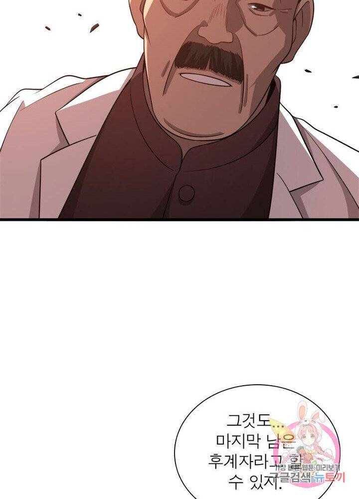 환생하여 의사로 살아남기 86화 14