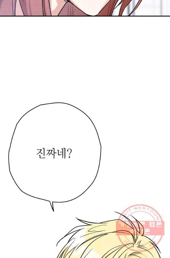 눈부시게 빛나는 75화 3