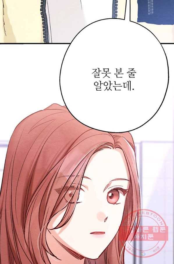 눈부시게 빛나는 75화 5
