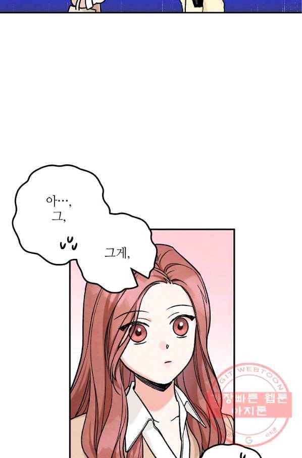 눈부시게 빛나는 75화 8