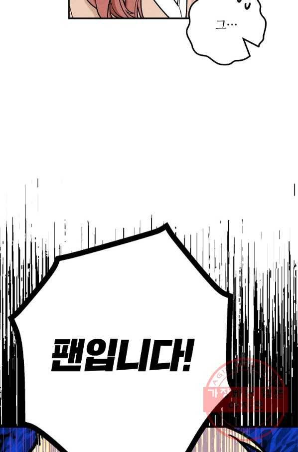눈부시게 빛나는 75화 9