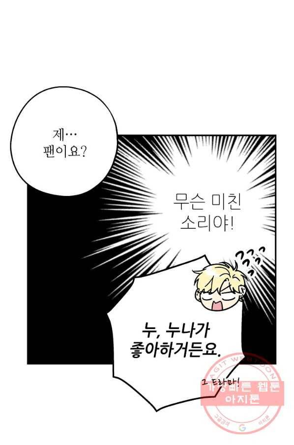 눈부시게 빛나는 75화 11