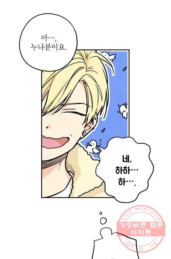눈부시게 빛나는 75화 12