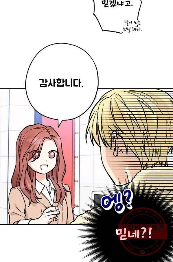 눈부시게 빛나는 75화 13