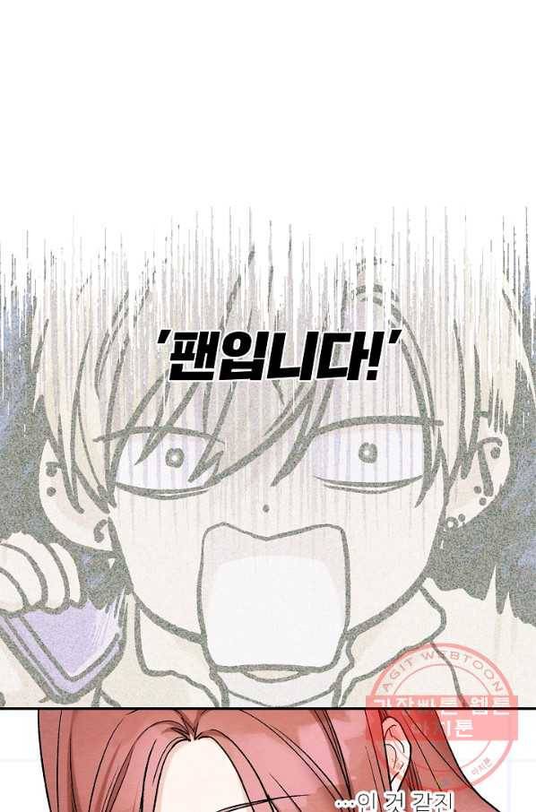 눈부시게 빛나는 75화 16