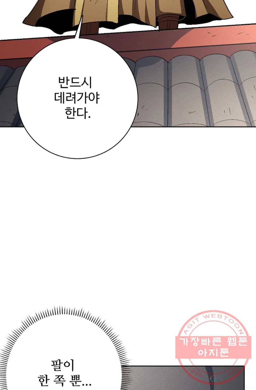 절세무신 224화 16