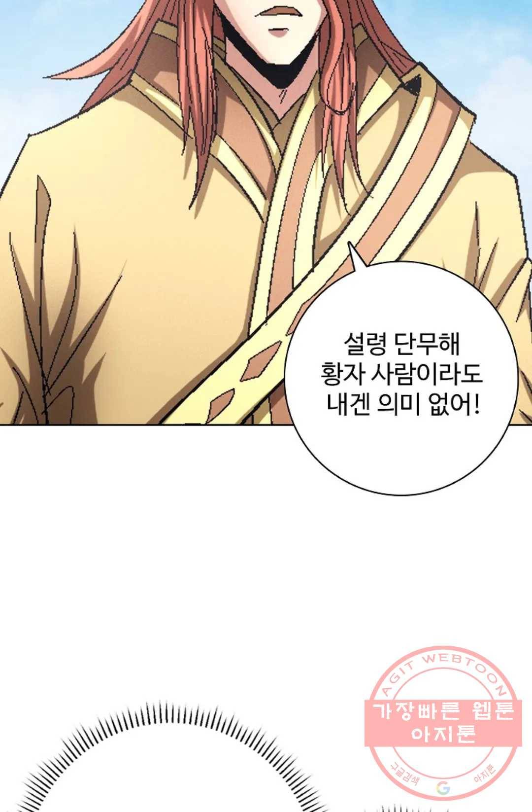 절세무신 224화 20