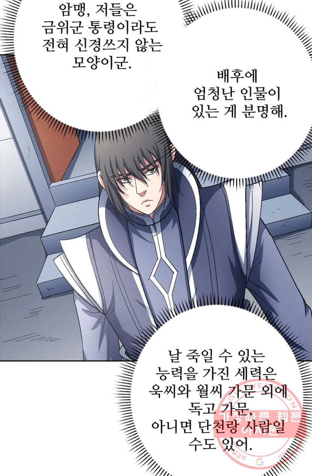 절세무신 224화 21