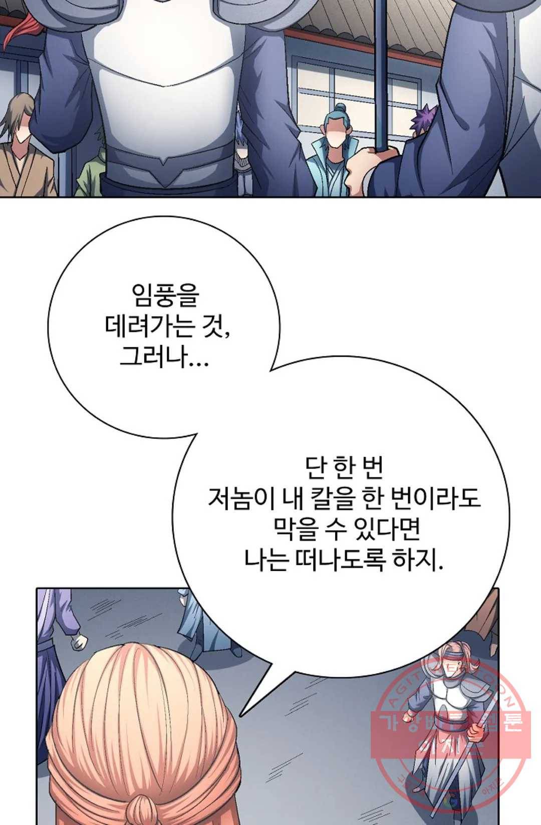절세무신 224화 24