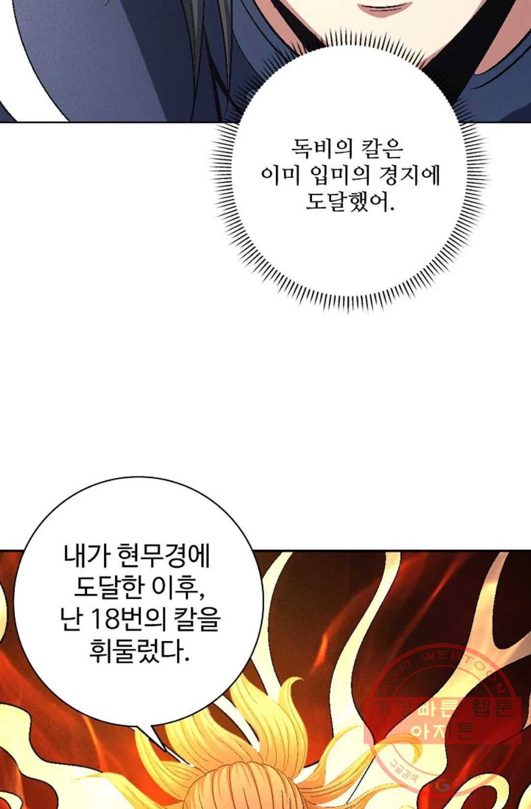 절세무신 224화 34
