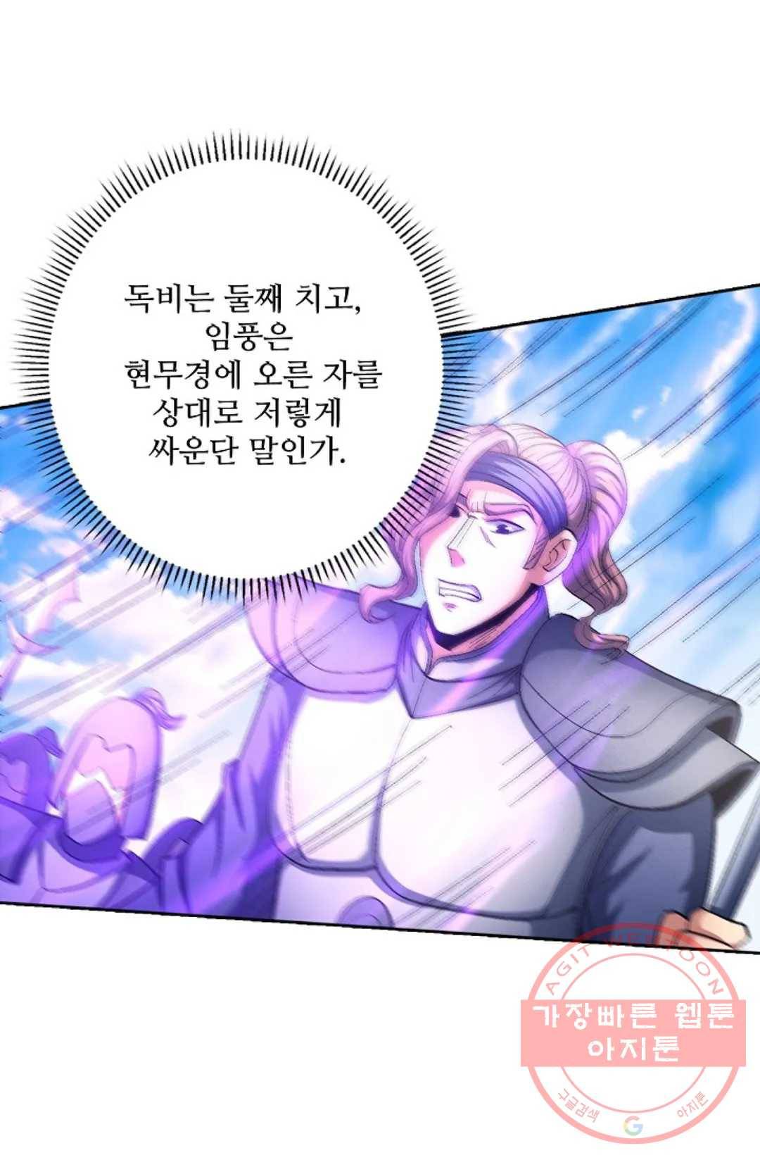 절세무신 224화 46