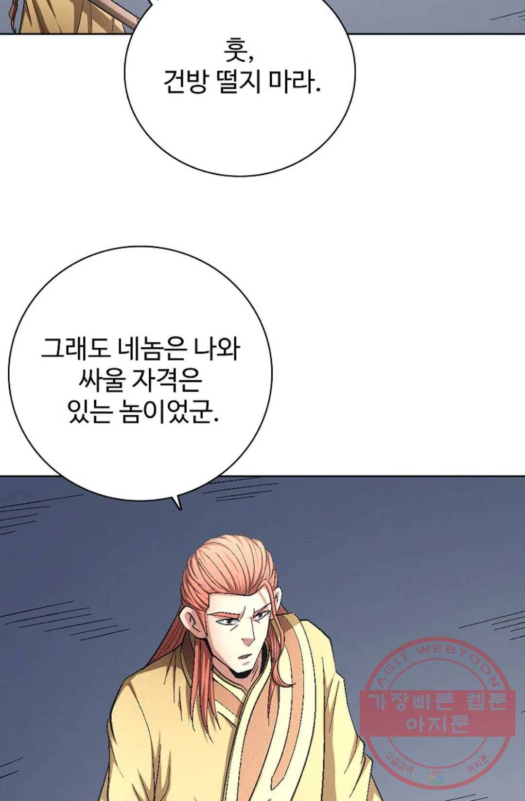 절세무신 224화 56