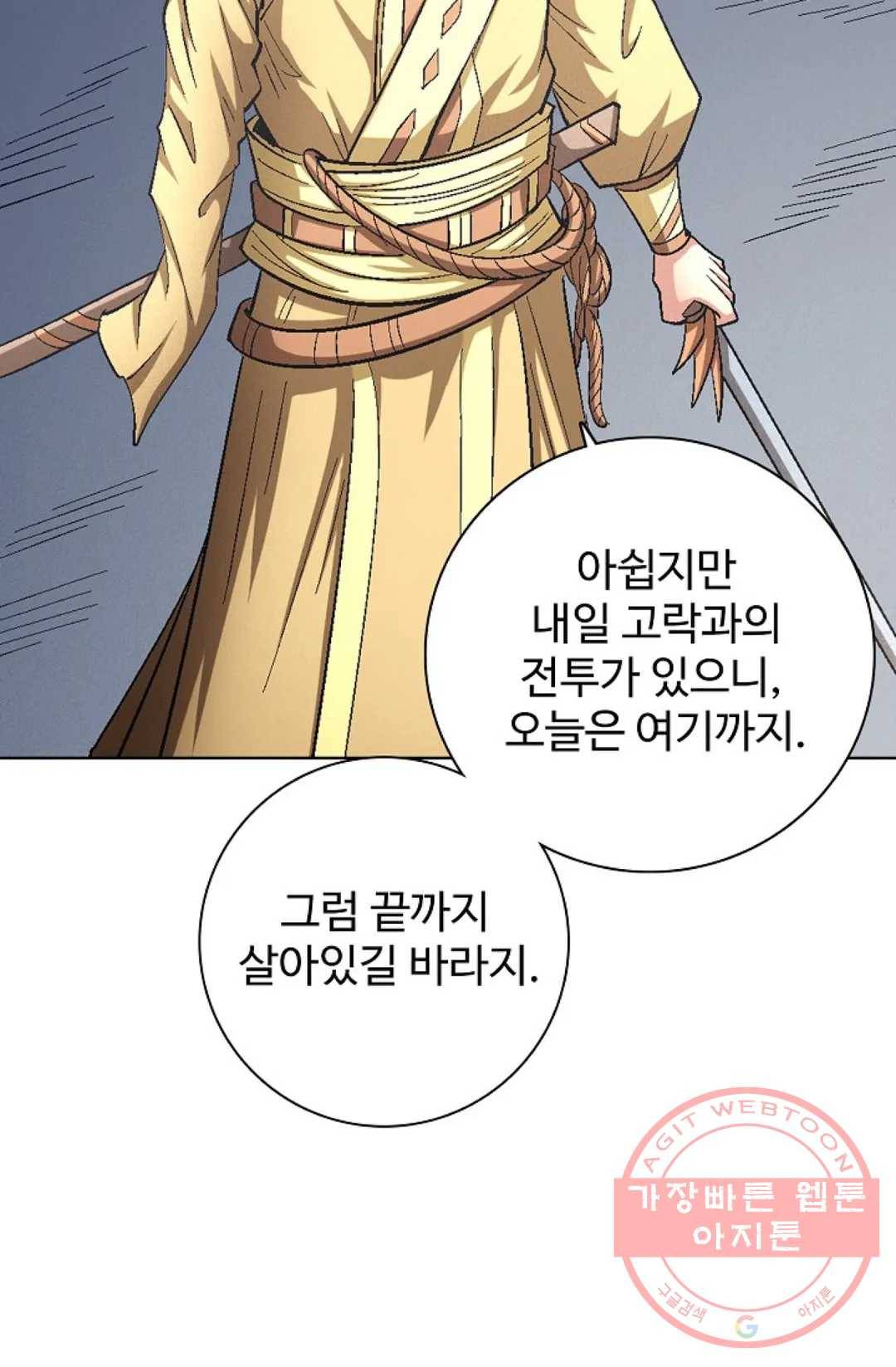 절세무신 224화 57