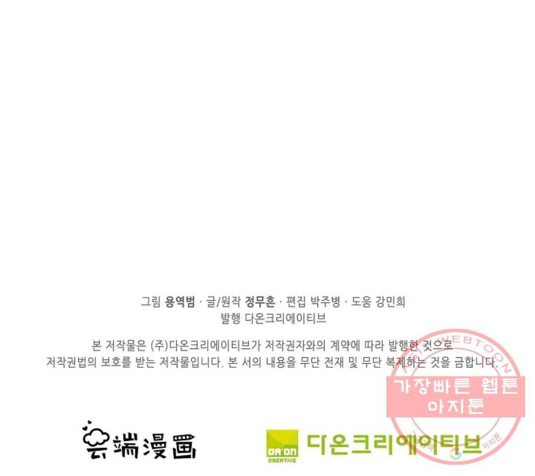 절세무신 224화 83