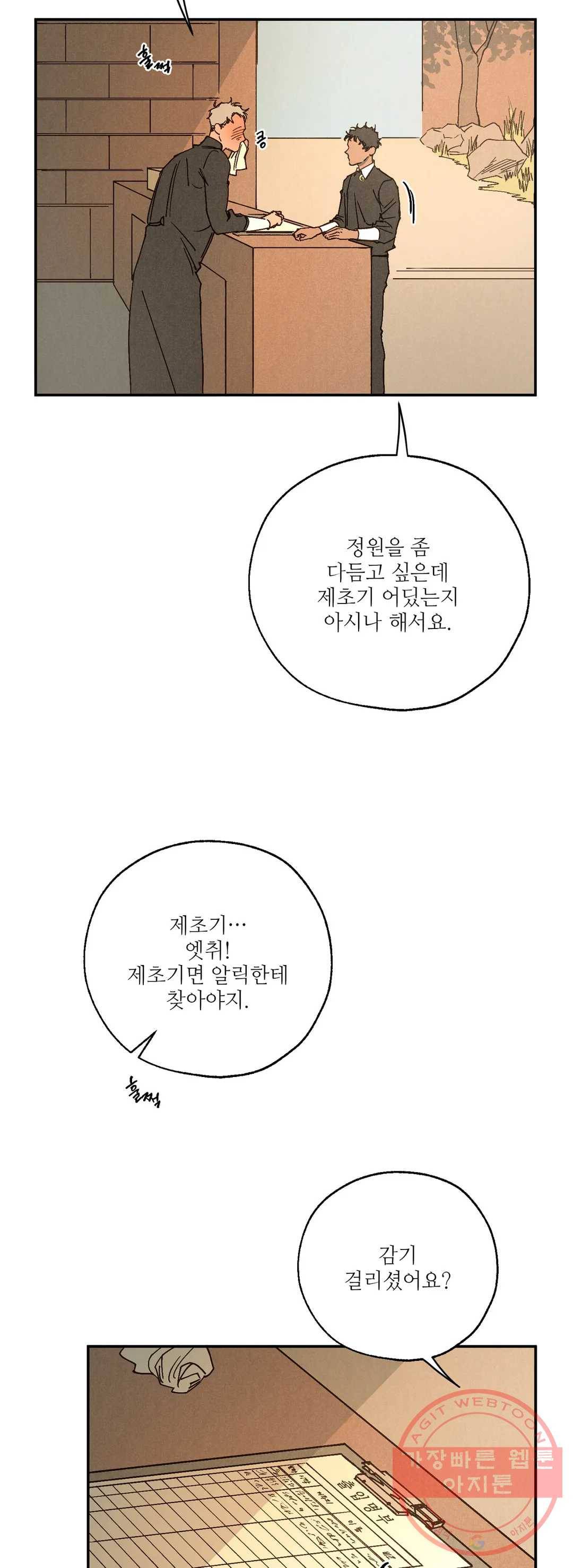 펌블 26화 9
