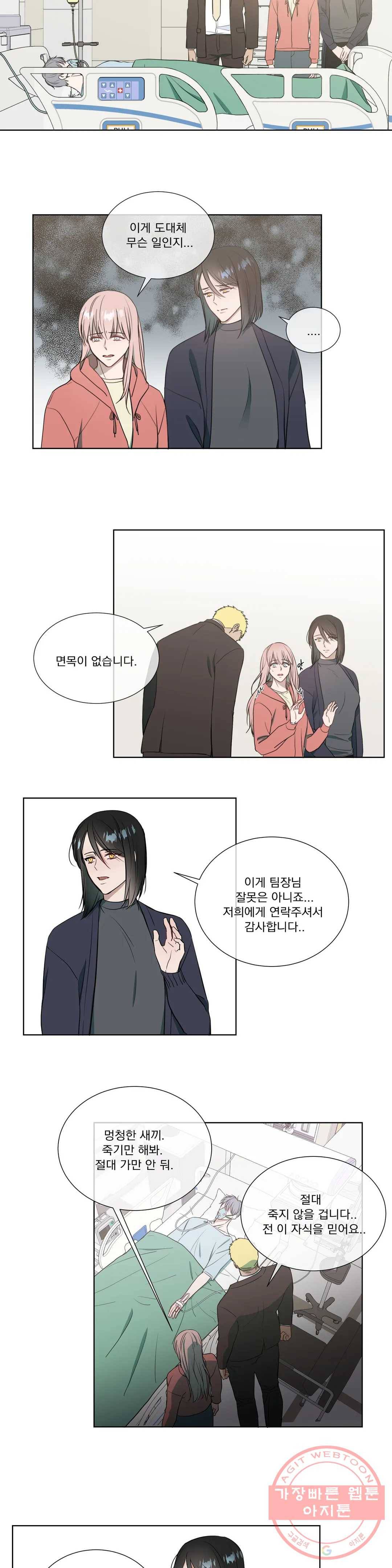 가르쳐주세요 37화 3