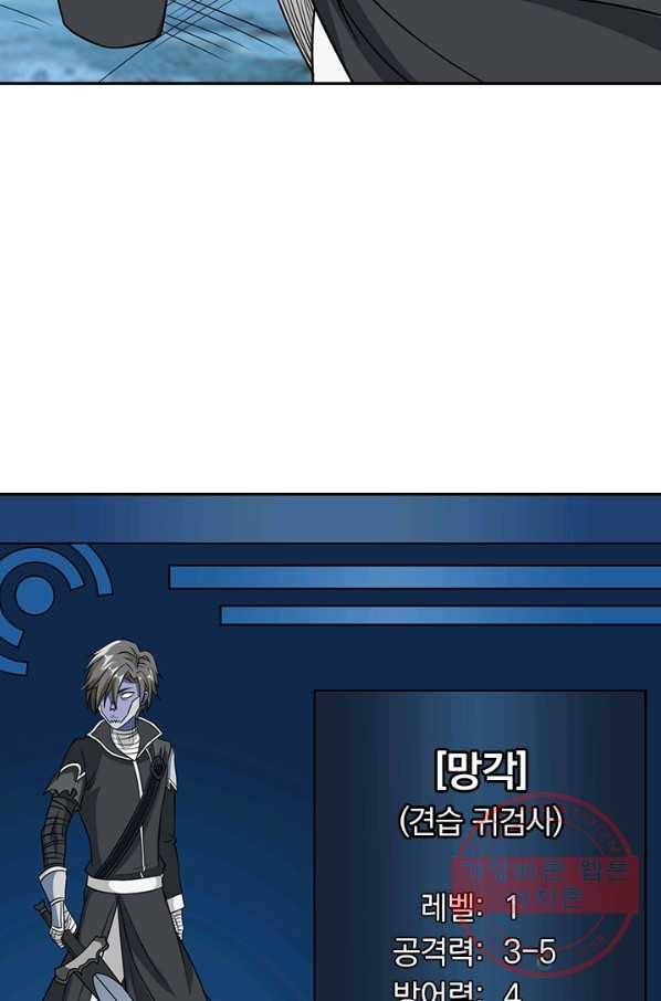 보스몹은 죽을수록 강해진다 25화 9