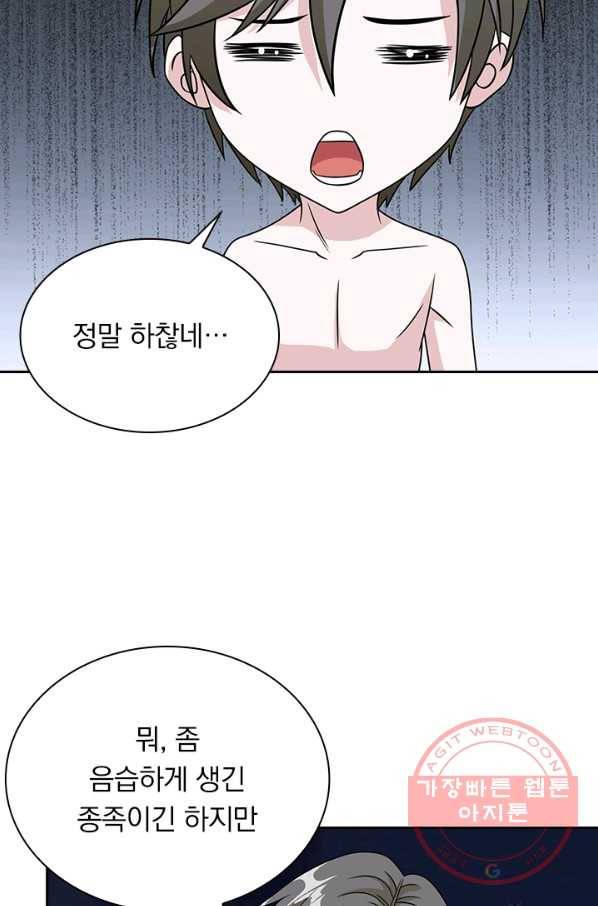 보스몹은 죽을수록 강해진다 25화 11